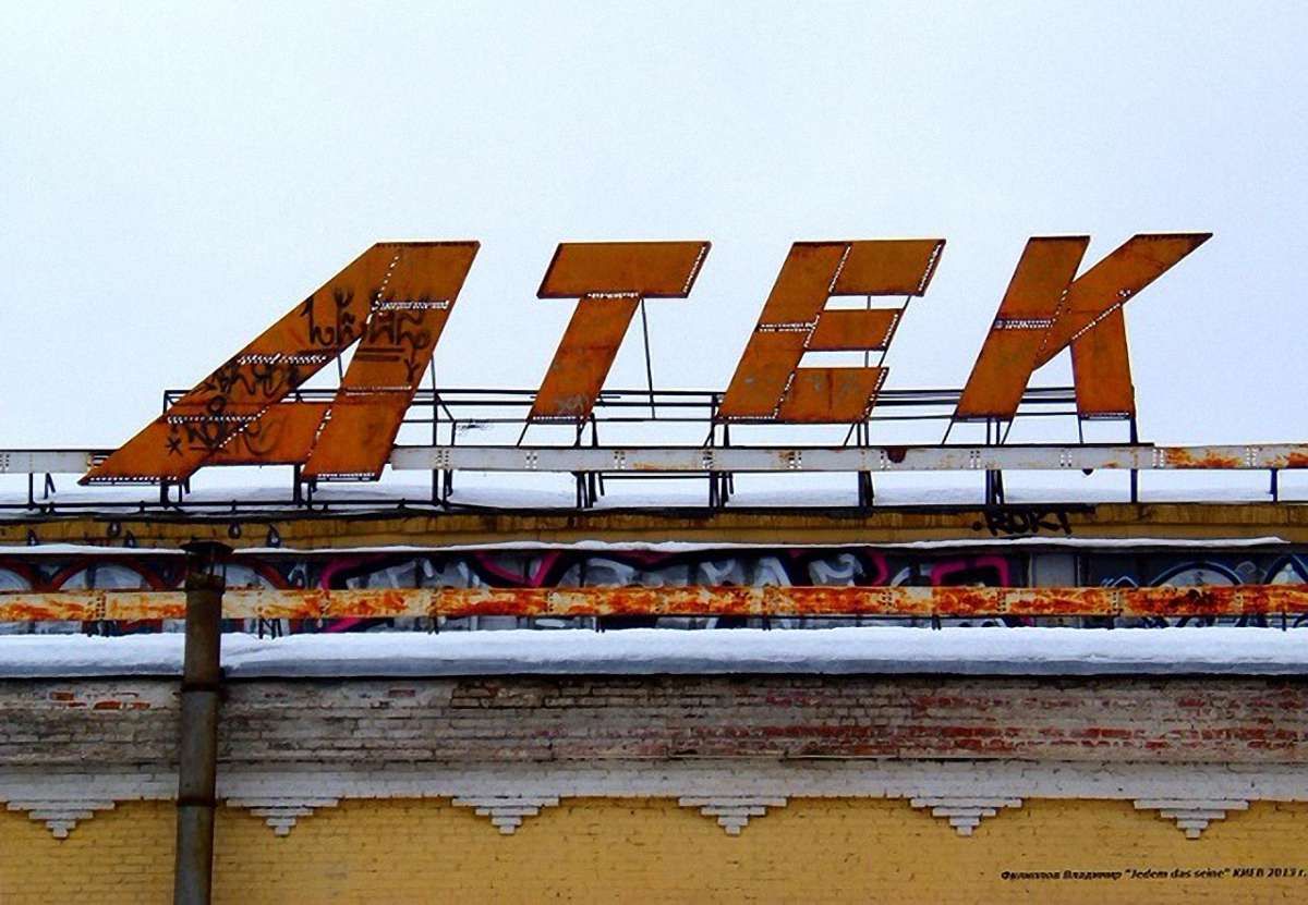 Через рейдерів власники заводу АТЕК у Києві подадуть скаргу до британського суду