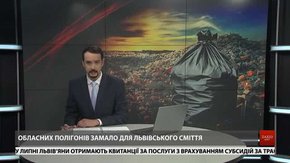 Головні новини Львова за 18 липня