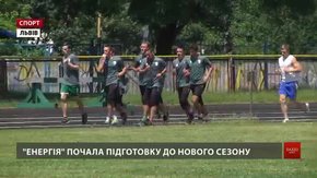 Львівська «Енергія» розпочала підготовку до сезону