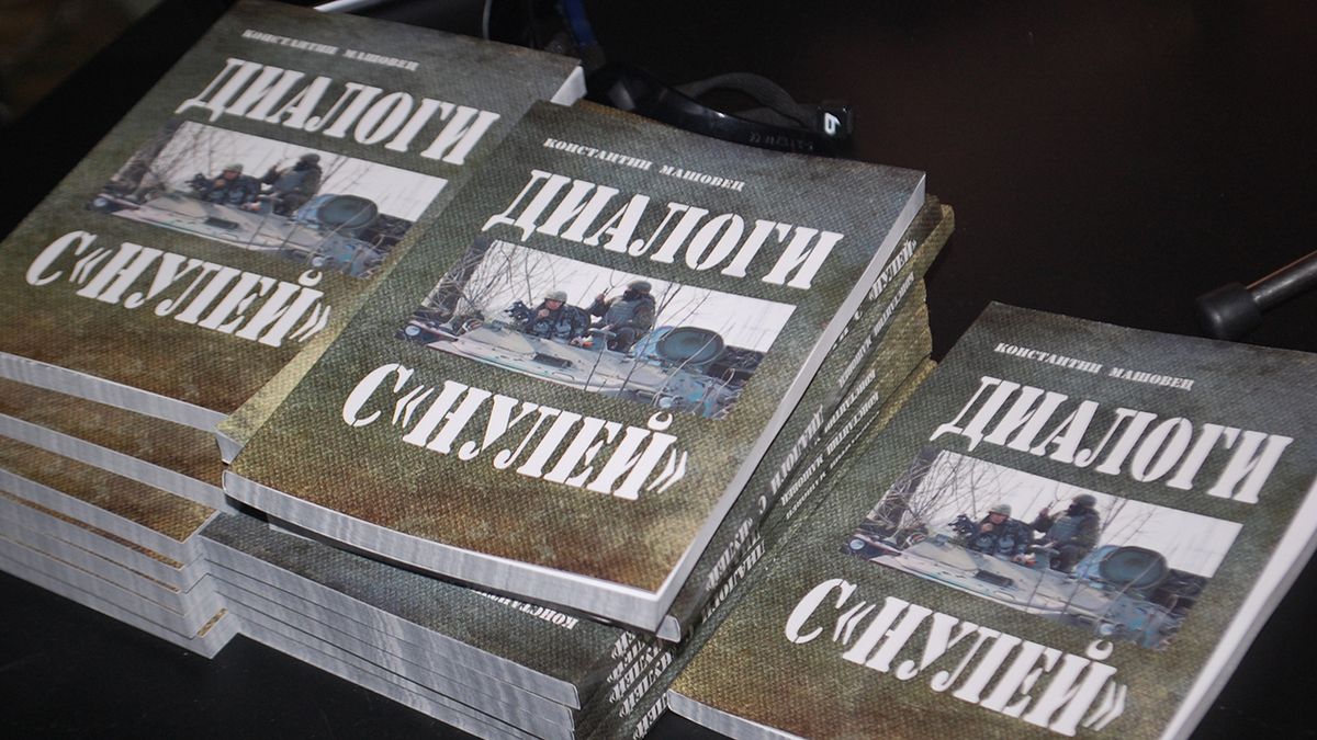 У Львові презентували книжку «Диалоги с «нулей» про розмови на війні