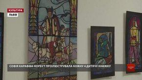 Оригінали найвідомішої української ілюстраторки Софії Караффи-Корбут виставили у Львові