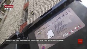 Завдяки відсортованому сміттю у львівському ОСББ впорядкували будинок