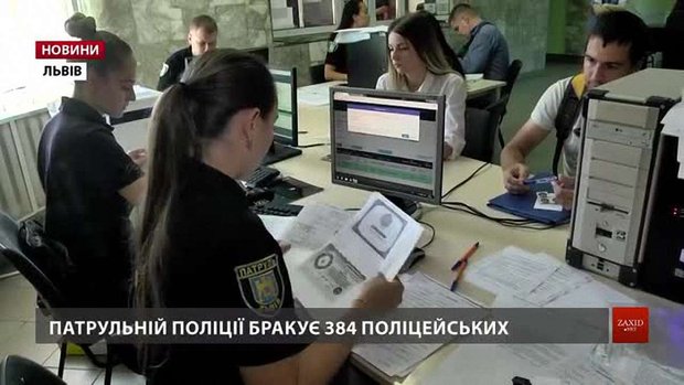 Кандидатів у патрульну поліцію Львова шукають серед безробітних