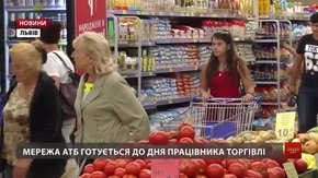 Мережа АТБ готується до Дня працівника торгівлі