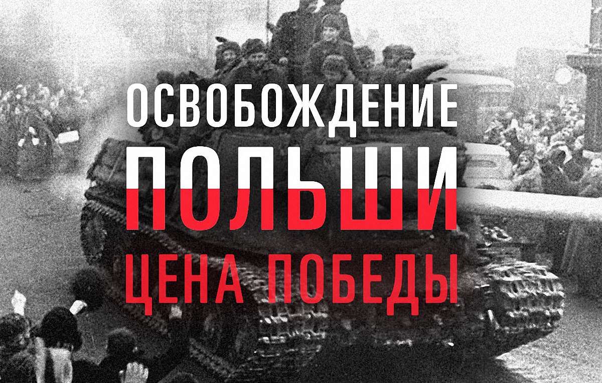 Польща звинуватила Росію у фальсифікації історії Другої світової війни