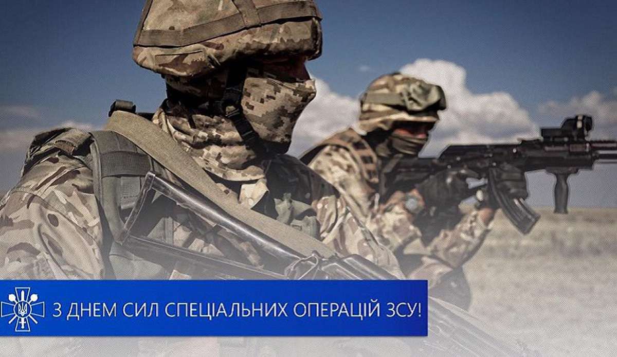 В Україні відзначають День Сил спеціальних операцій ЗСУ

