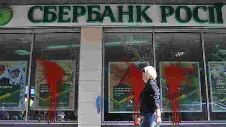 Російський «Сбербанк» в Україні порівняно з 2016 роком істотно збільшив доходи