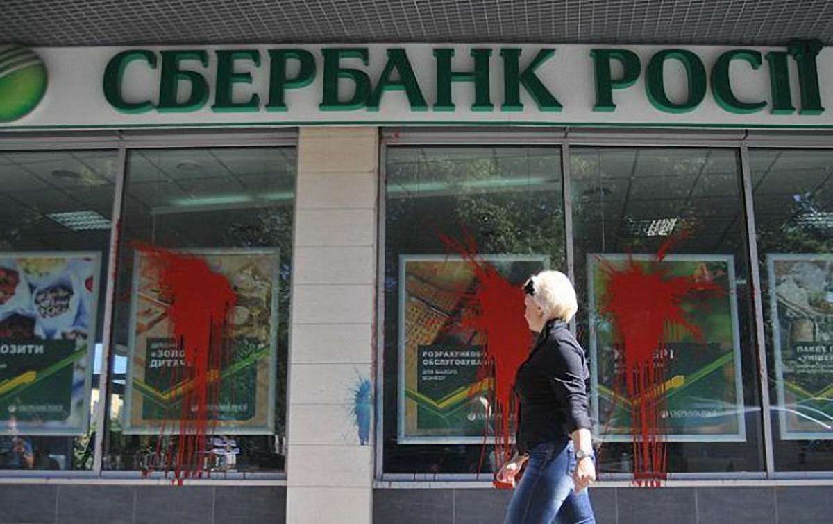 Російський «Сбербанк» в Україні порівняно з 2016 роком істотно збільшив доходи