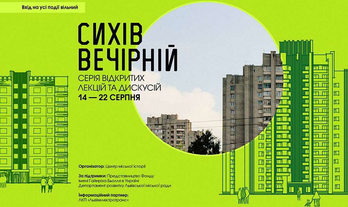 Українські та європейські дослідники прочитають у Львові лекції про Сихів