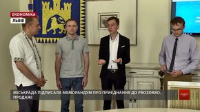 Майно Львівської міськради продаватимуть за допомогою ProZorro