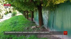 Екс-регіонал пообіцяв перенести паркан у львівському Парку культури