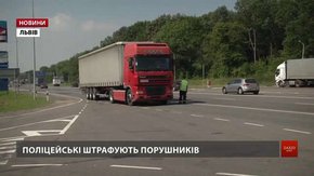 На Львівщині дорожники та поліція влаштовують засідки на водіїв фур