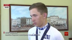 Міське управління спорту нагородило чемпіона Європи із велотреку зі Львова