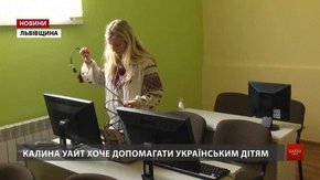 Американська школярка створює комп'ютерну лабораторію в інтернаті на Львівщині