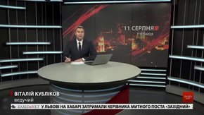 Головні новини Львова за 11 серпня