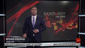 Підсумки тижня за 12 серпня