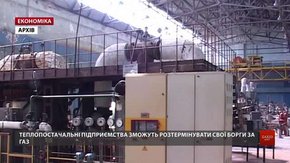 Мільйонні борги перед Нафтогазом «Львівтеплоенерго» та «Залізничтеплоенерго» розтермінують