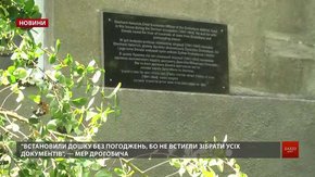 Мер Дрогобича пообіцяв узаконити пам’ятну дошку офіцеру вермахту, яку вимагали демонтувати
