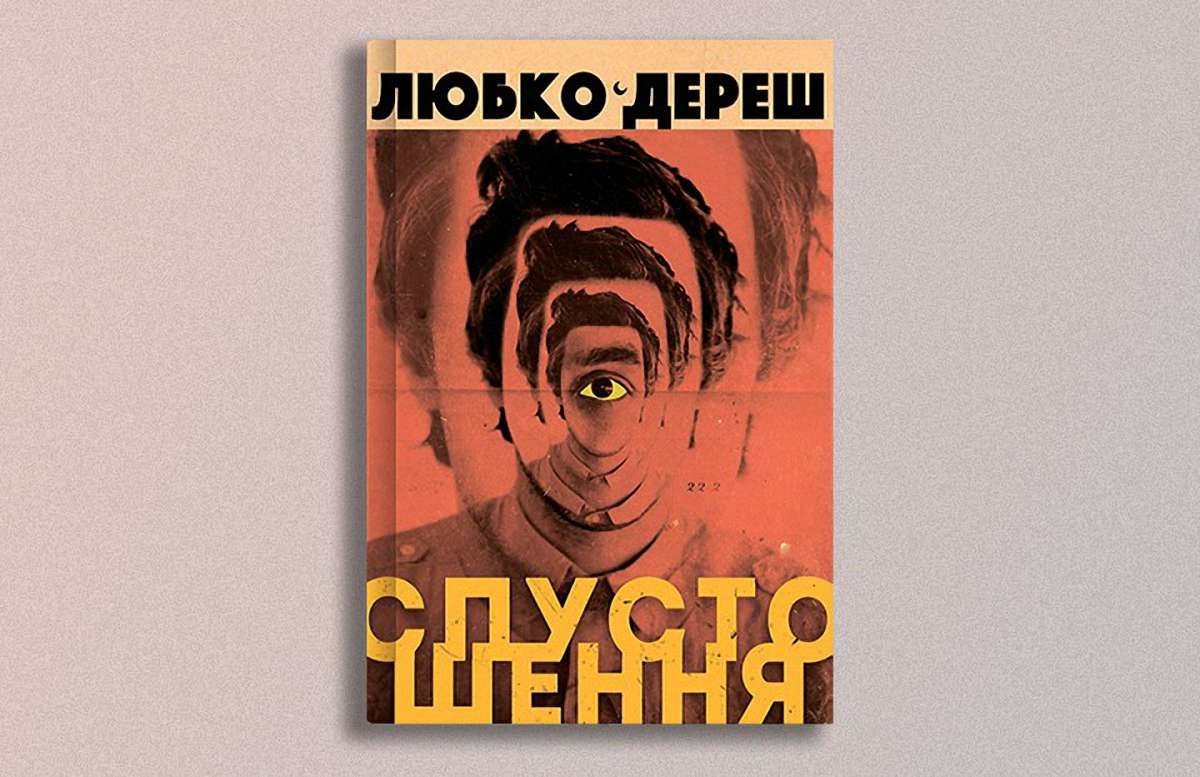 Спустошення