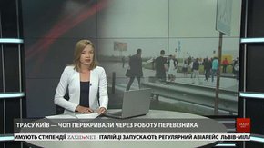 Головні новини Львова за 14 серпня