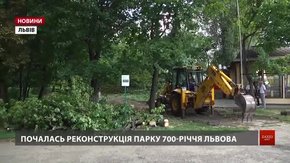 У парку «700-річчя Львова» розпочали реконструкцію