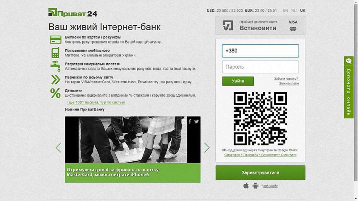 До «Приват24» підключать інші українські банки