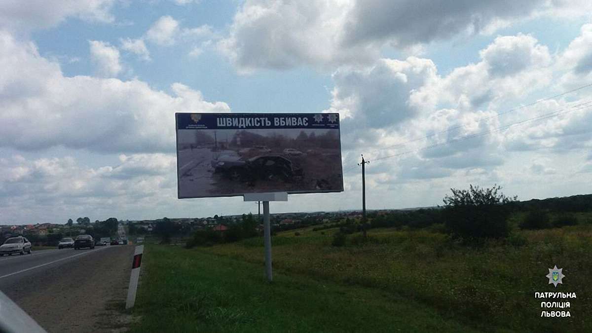 Львівська поліція запустила інформаційну кампанію проти аварійності на дорогах