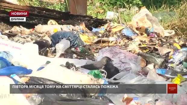 У Дублянах на території школи місцеві влаштували стихійне сміттєзвалище