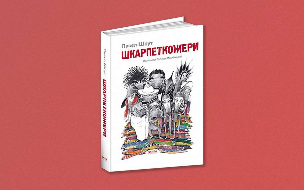 Шкарпеткожери