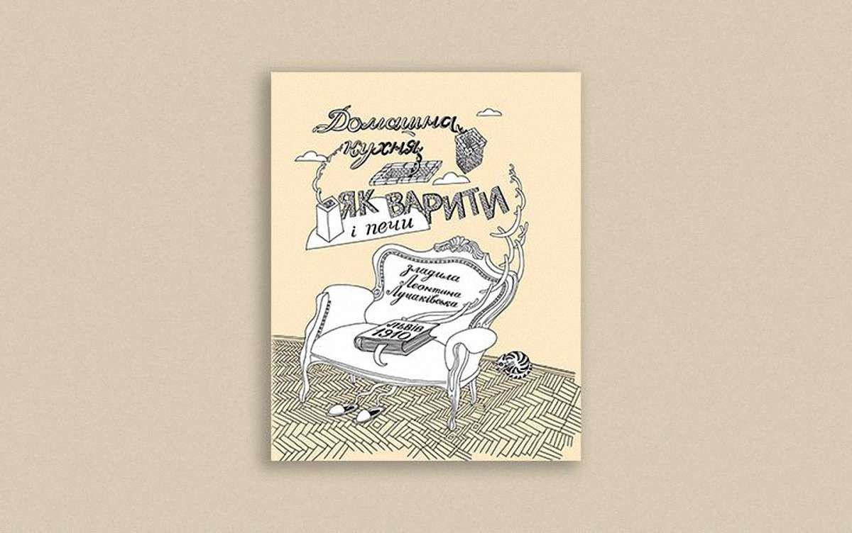 «Домашня кухня. Як варити і печи»