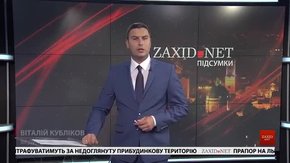 Підсумки тижня за 19 серпня