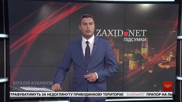 Підсумки тижня за 19 серпня