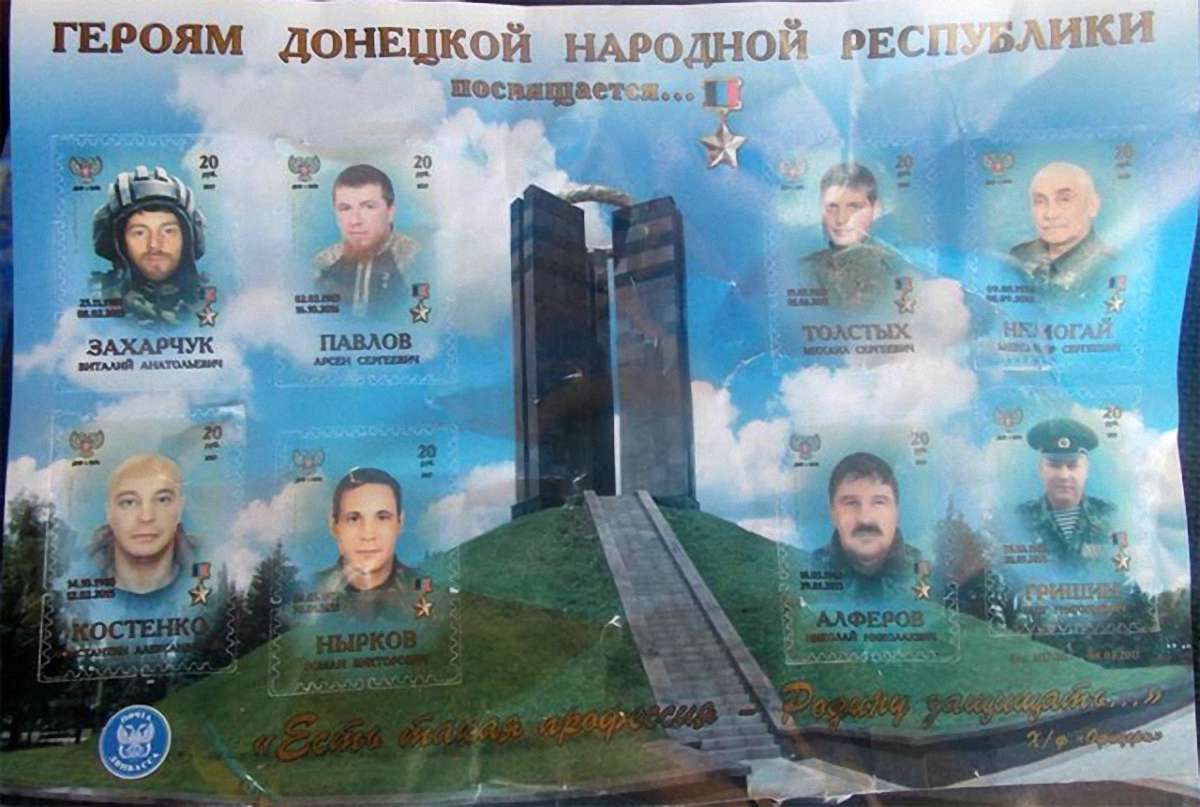 Прикордонники конфіскували поштові марки із символікою та бойовиками «ДНР»