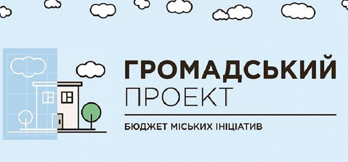 До 15 вересня триває прийом проектів на громадський бюджет Львова