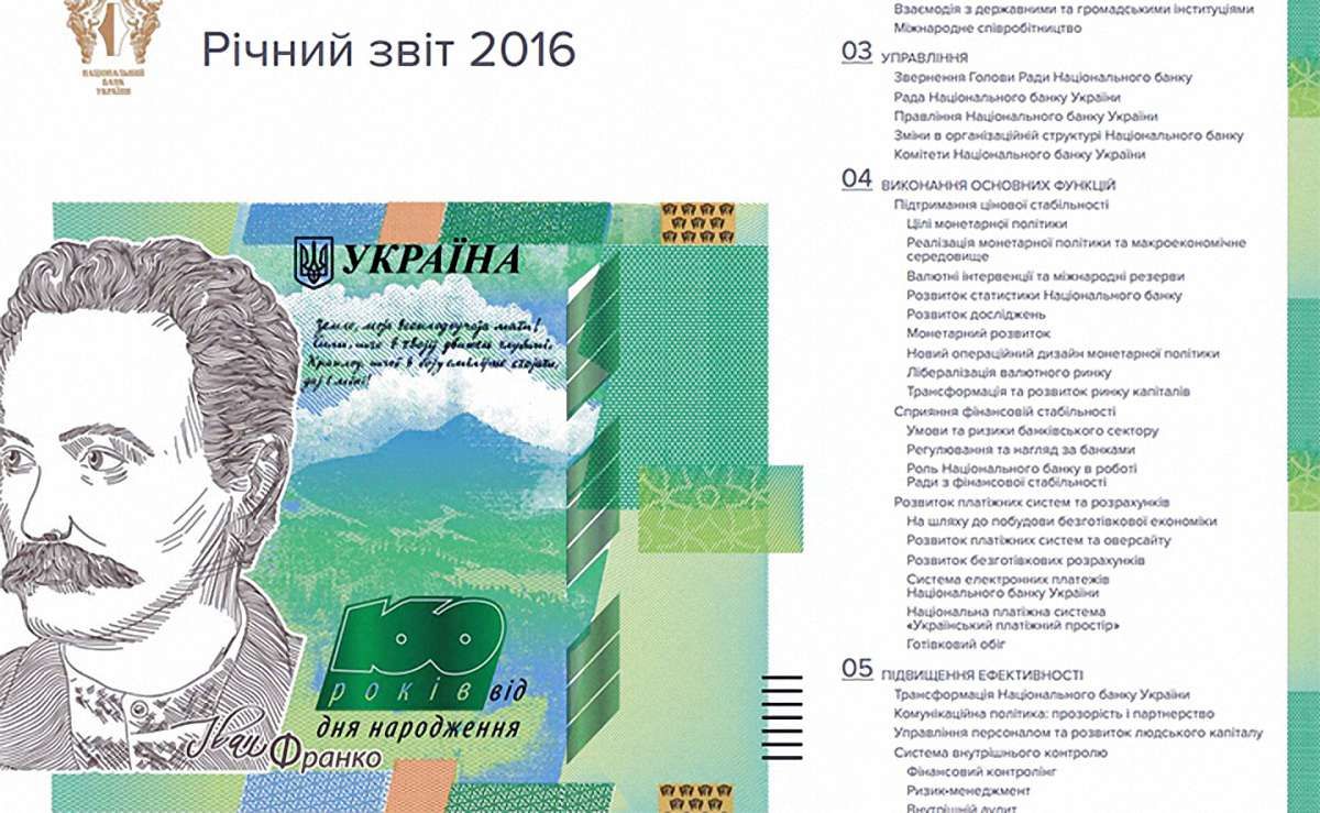 Річний звіт Нацбанку отримав міжнародну премію за дизайн