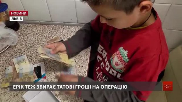 8-річний син збирає гроші на операцію для тата 