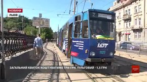 У вересні невикористані квитки на проїзд в львівському електротранспорті можна буде обміняти