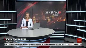 Головні новини Львова за 31 серпня
