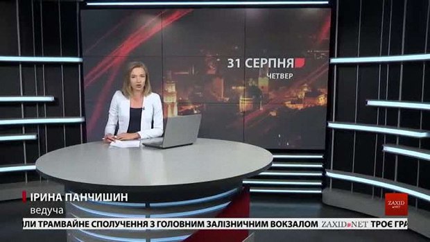 Головні новини Львова за 31 серпня