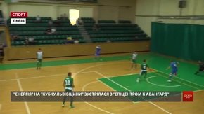 На «Кубку Львівщини» «Енергія» здолала одеський «Епіцентр К Авангард»