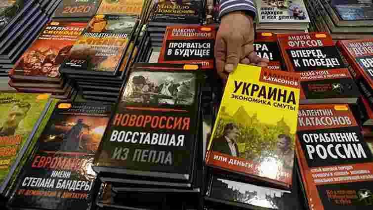 Україна може запровадити акциз на книги з Росії