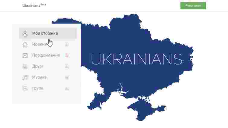 Розробники української соцмережі Ukrainians заявили про закриття проекту