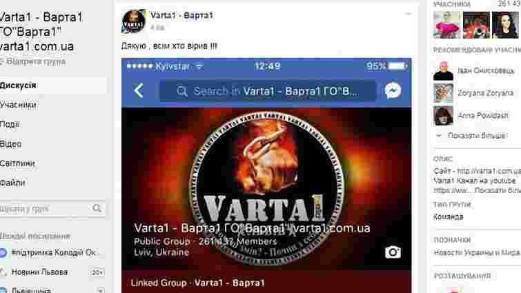 Facebook розблокував львівську групу «Варта1»