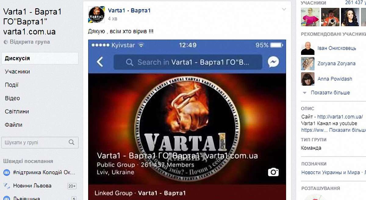 Facebook розблокував львівську групу «Варта1»