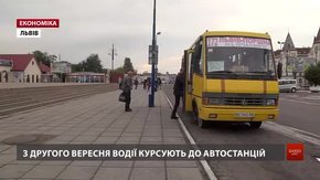 У Львові запустять експрес-маршрути від автостанцій до центру міста