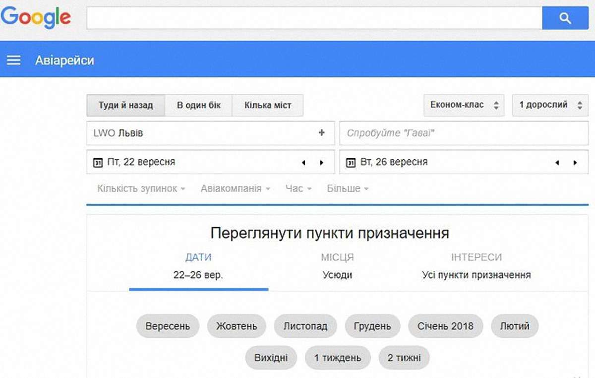 Google запустив в Україні сервіс з пошуку авіаквитків «Google Flights»