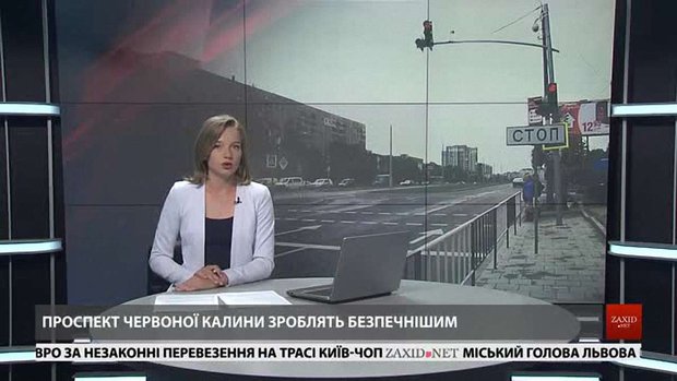 Головні новини Львова за 6 вересня