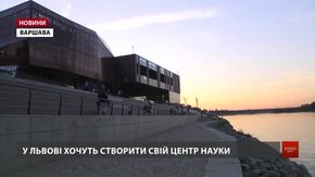 У Львові хочуть створити міський центр науки на зразок варшавського