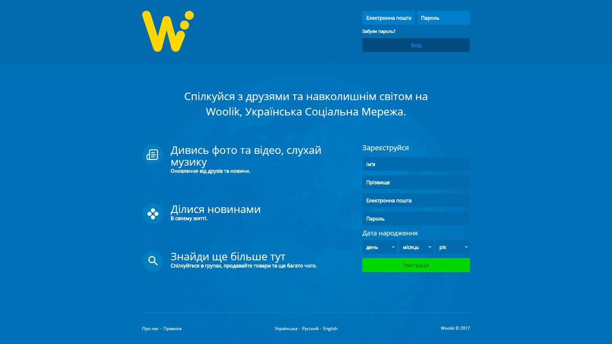 В Україні запустили ще одну соцмережу