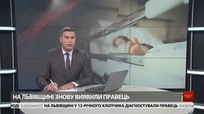 Головні новини Львова за 7 вересня
